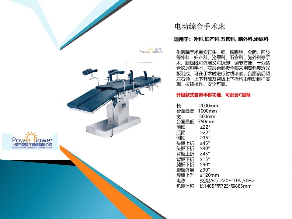 电动手术床常见技术参数一览