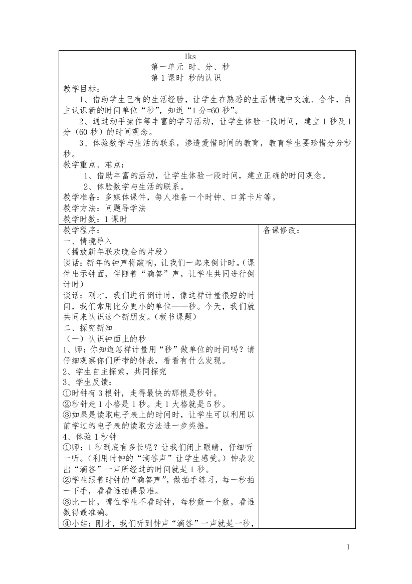 三年级上册数学教案(新