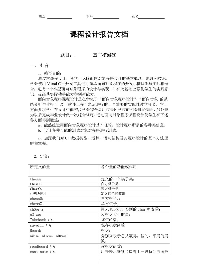 五子棋游戏设计报告