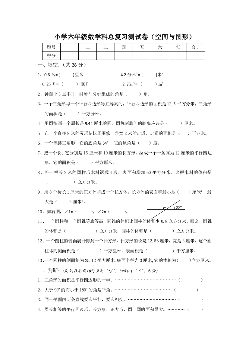 北师大版数学六年级下总复习空间与图形同步训练