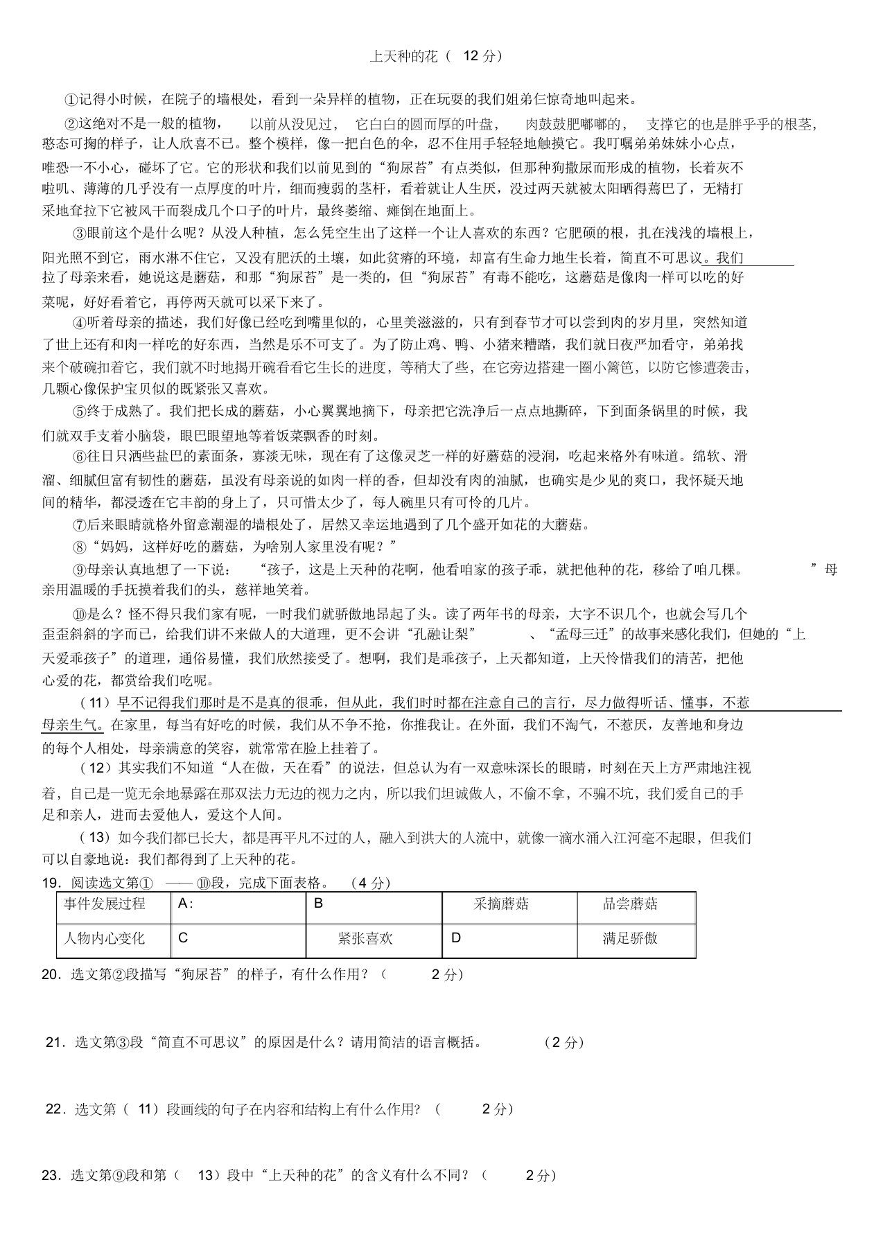 上天种的花阅读理解及答案