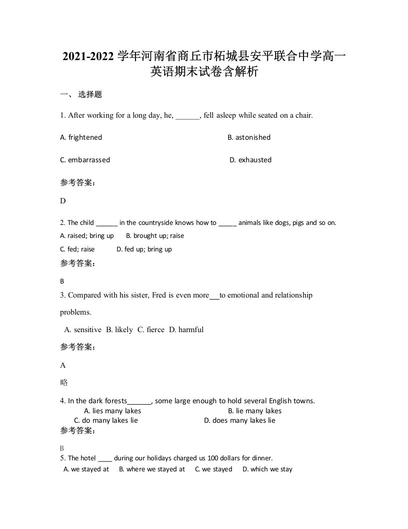 2021-2022学年河南省商丘市柘城县安平联合中学高一英语期末试卷含解析