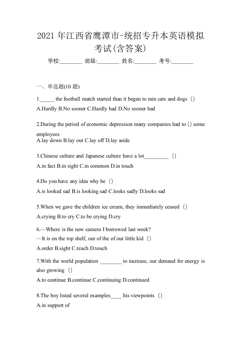 2021年江西省鹰潭市-统招专升本英语模拟考试含答案