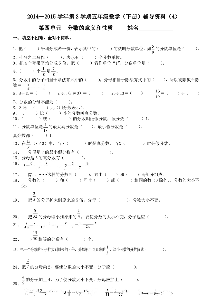 【小学中学教育精选】五年级数学下册第四单元