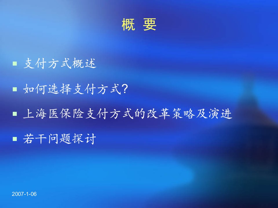 上海市城镇职工基本医疗保险风险防范策略研究