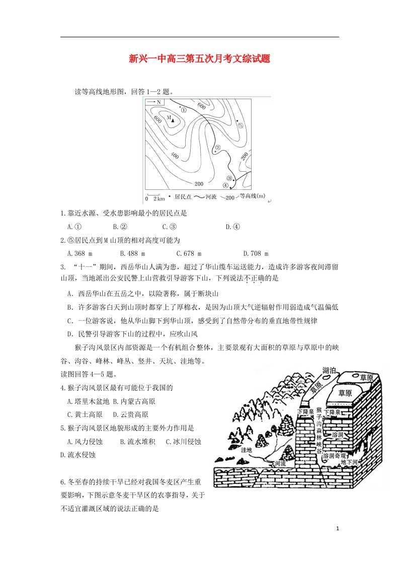 广东省云浮市高三文综上学期第五次月考试题