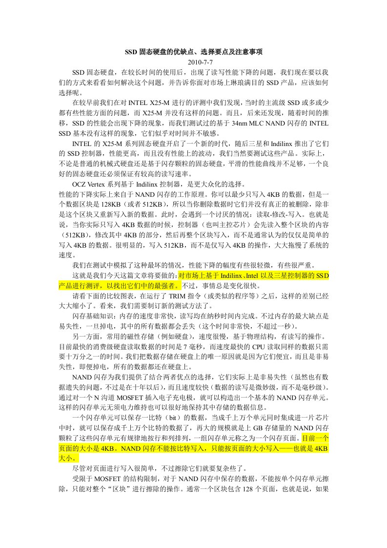 SSD固态硬盘的优缺点、选择要点及注意事项