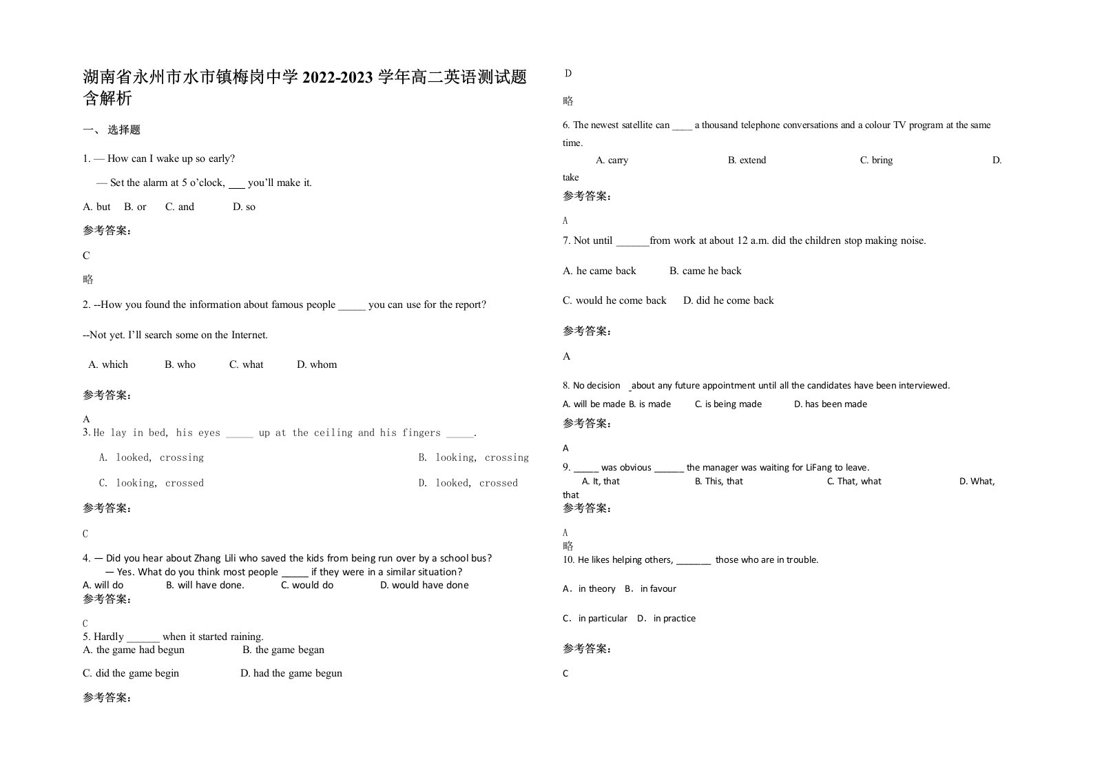 湖南省永州市水市镇梅岗中学2022-2023学年高二英语测试题含解析