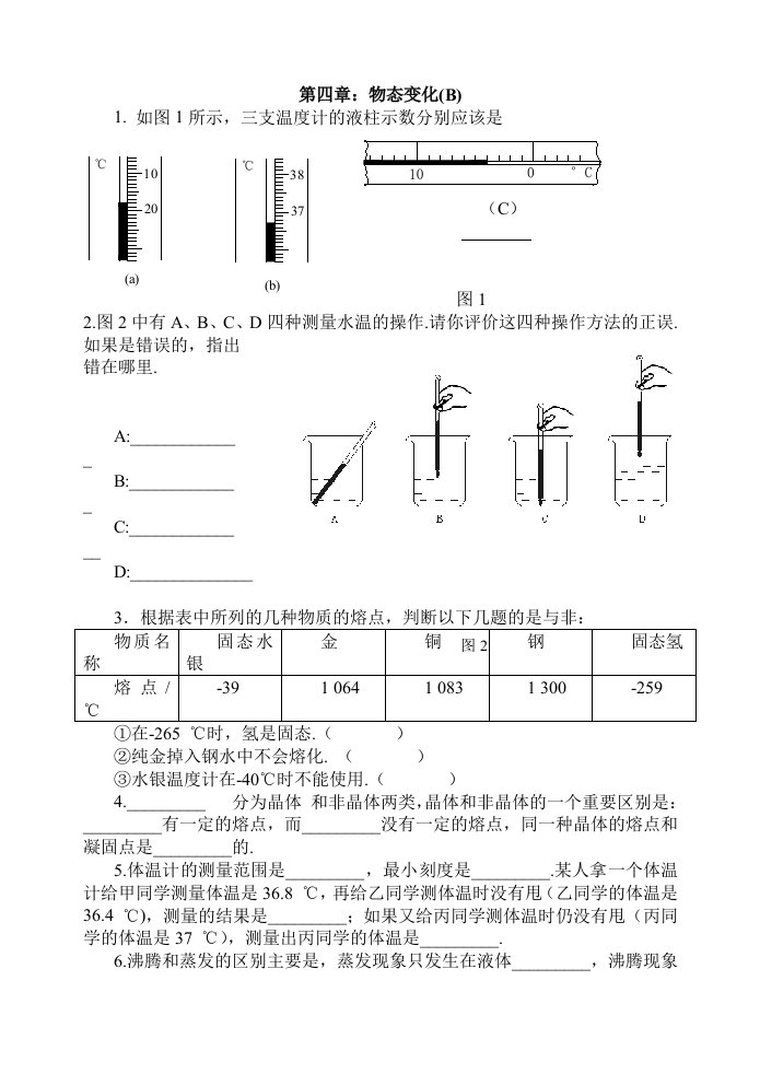 八年级物理物态变化(B)单元检测题