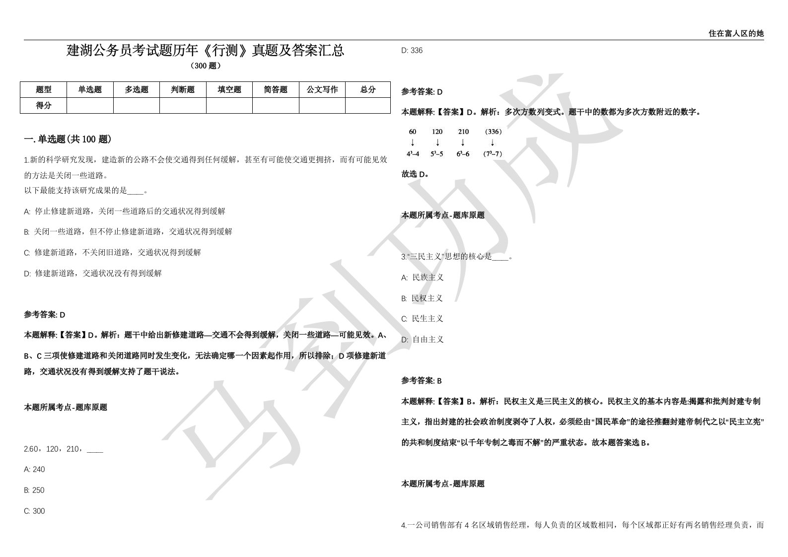 建湖公务员考试题历年《行测》真题及答案汇总精选1