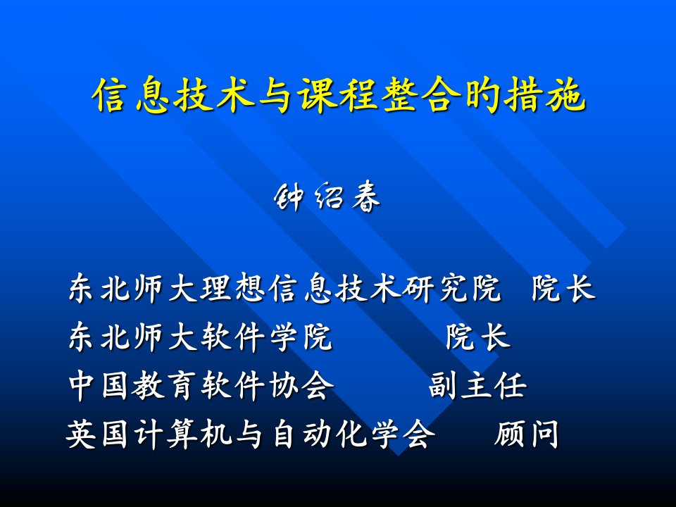 信息技术与课程整合的方法市公开课获奖课件省名师示范课获奖课件