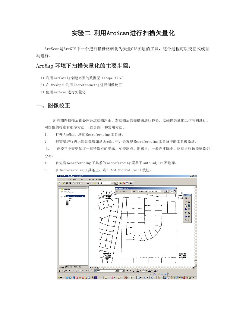 利用ArcScan进行扫描矢量化