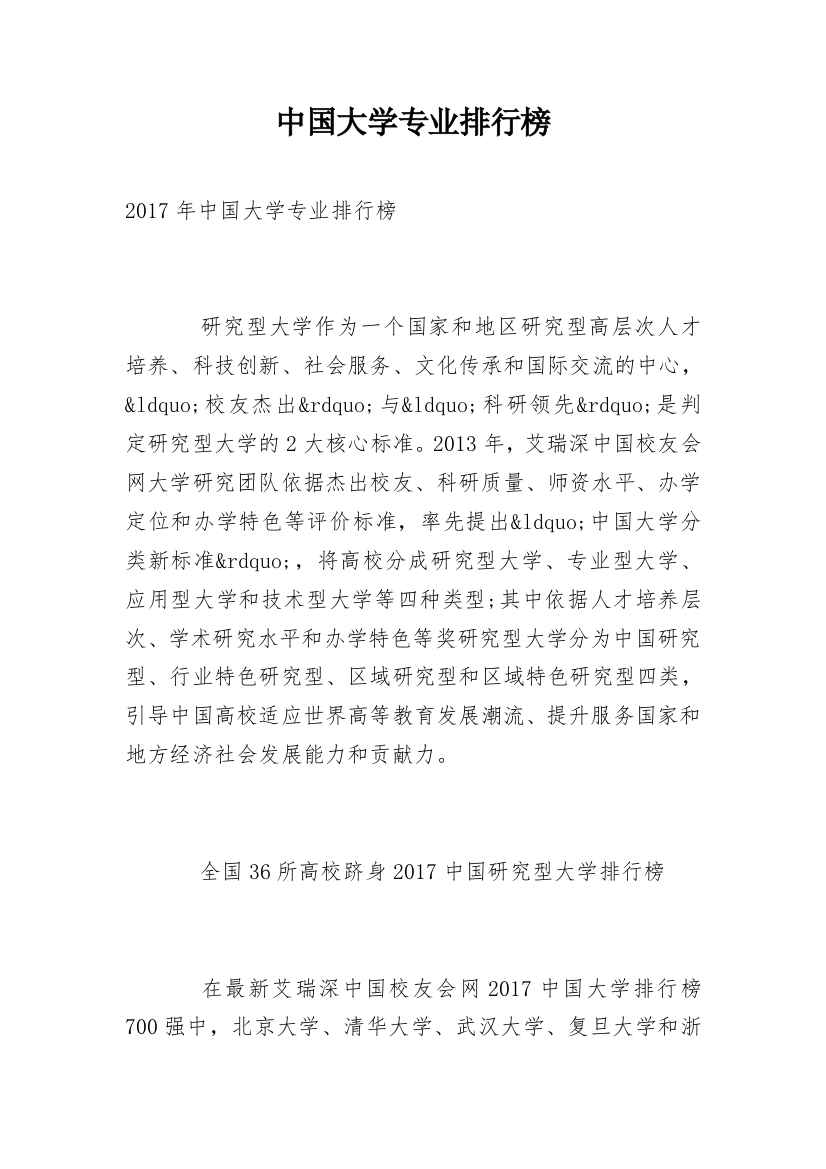 中国大学专业排行榜