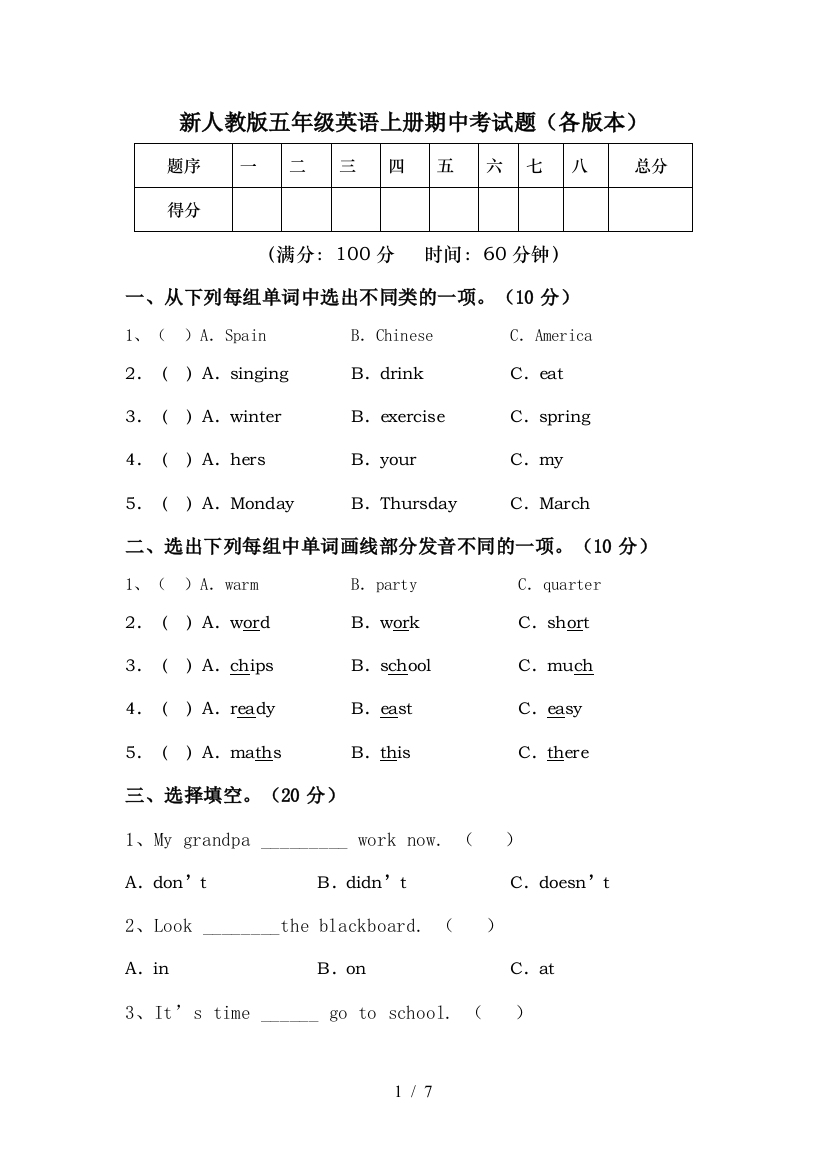 新人教版五年级英语上册期中考试题(各版本)