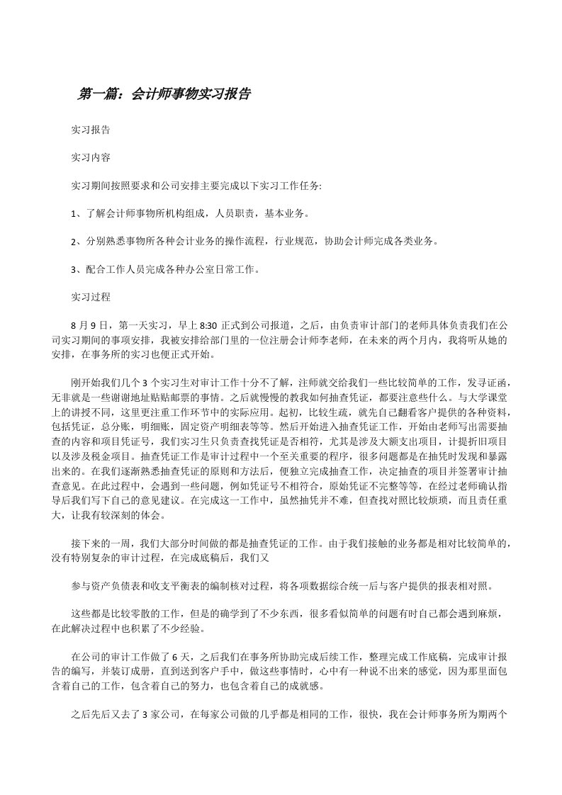 会计师事物实习报告[修改版]