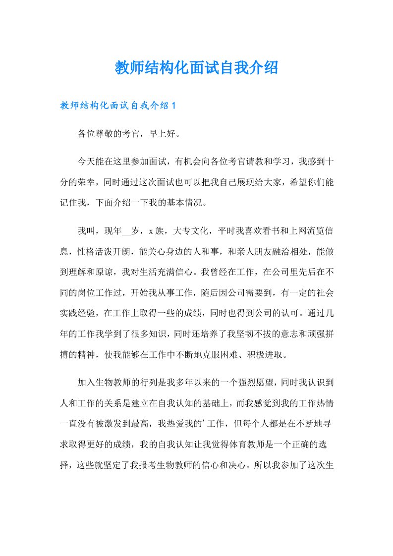 教师结构化面试自我介绍