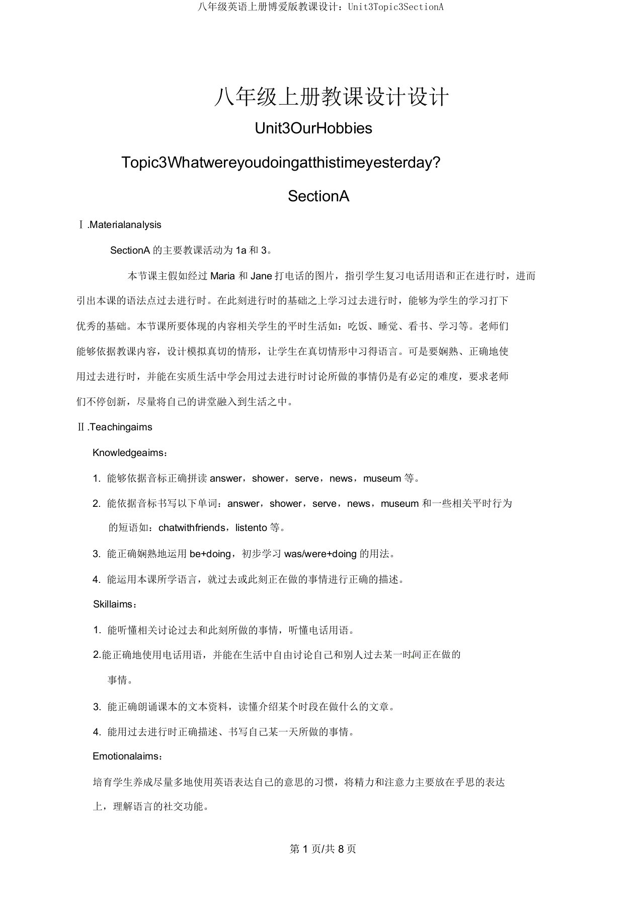 八年级英语上册仁爱版教案：Unit3Topic3SectionA