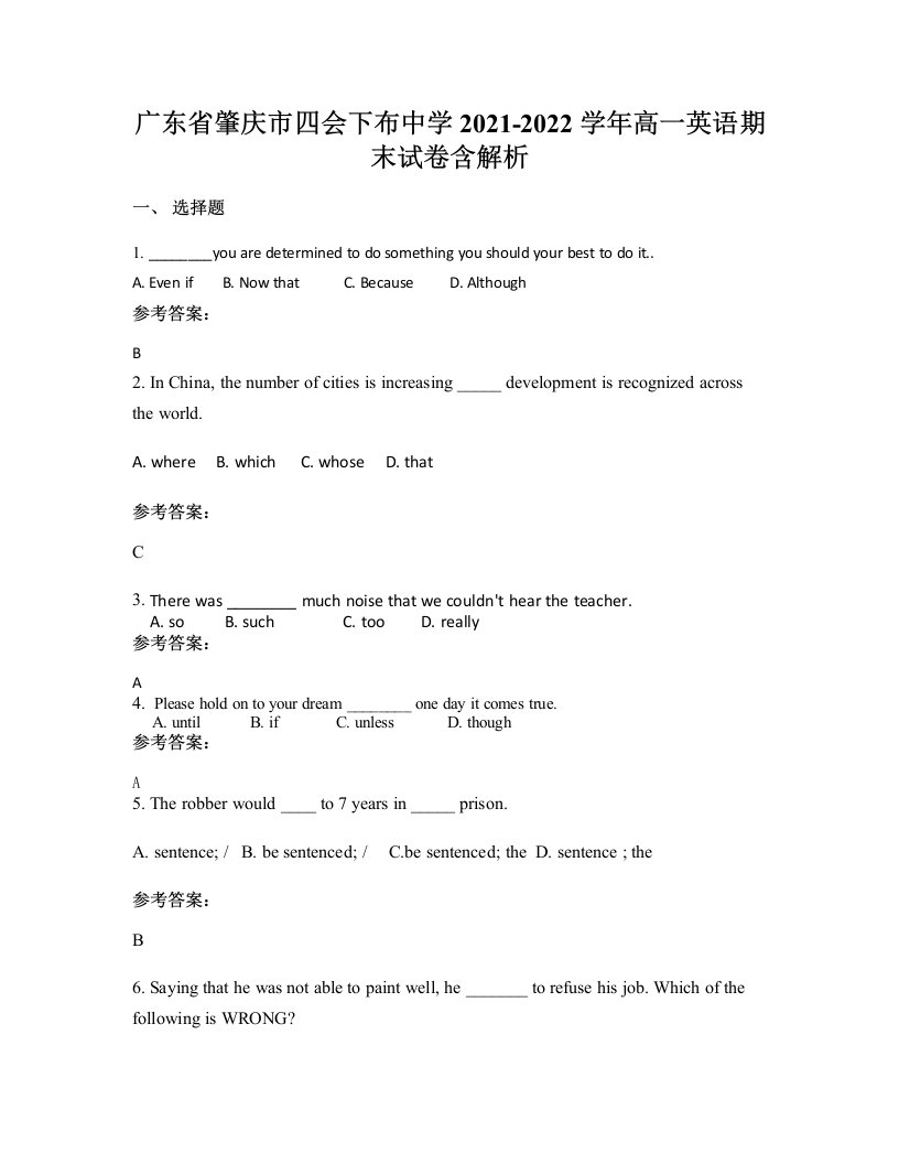 广东省肇庆市四会下布中学2021-2022学年高一英语期末试卷含解析