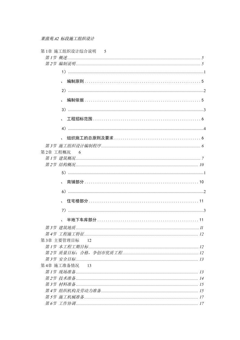 住宅小区工程施工组织设计