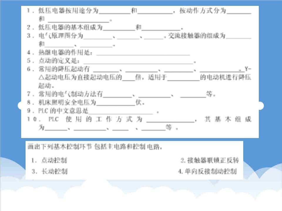 电气工程-机床电气控制与PLC6593948082