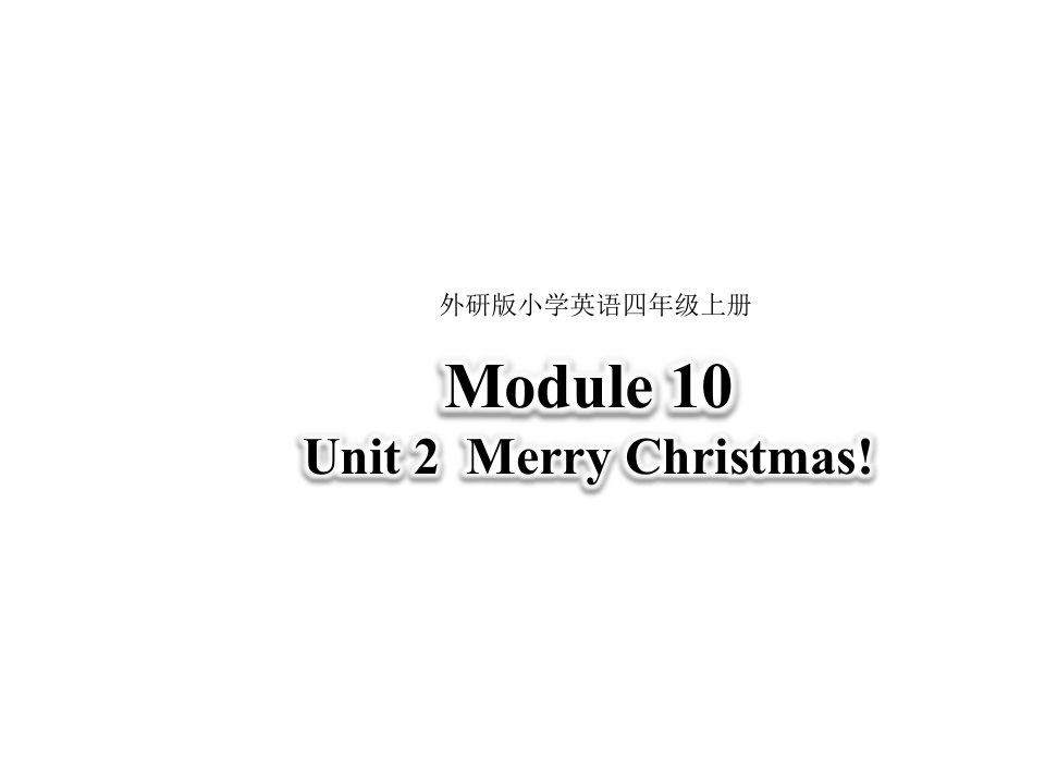 四年级上册英语课件-module