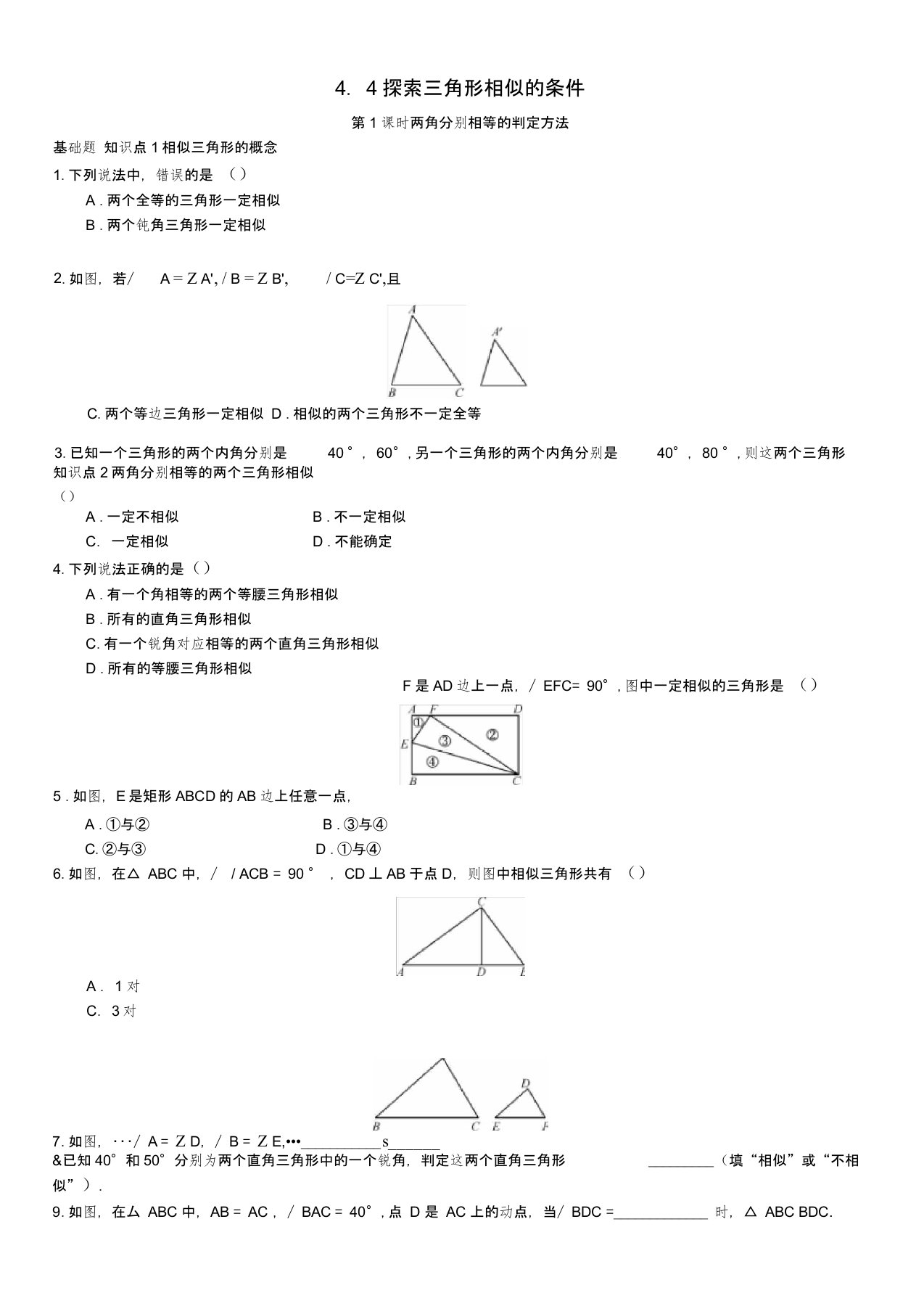 【导学案