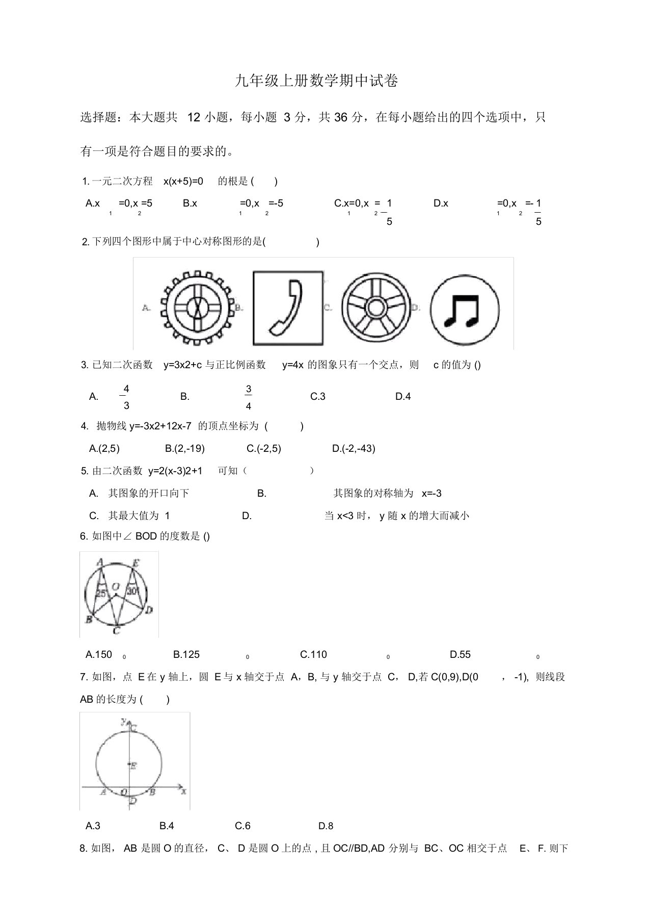 人教版九年级数学上册期中测试卷有答案(精编版)