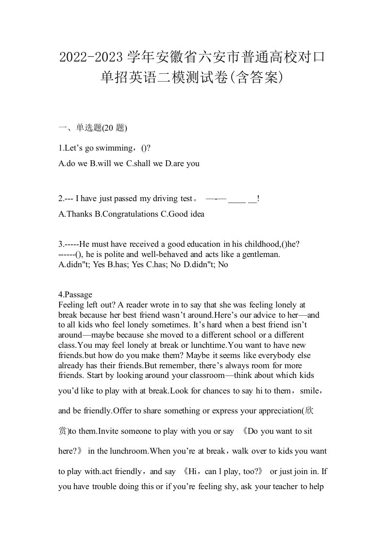 2022-2023学年安徽省六安市普通高校对口单招英语二模测试卷含答案