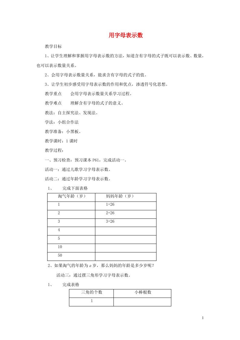 2022四年级数学下册第5单元认识方程1用字母表示数教案北师大版