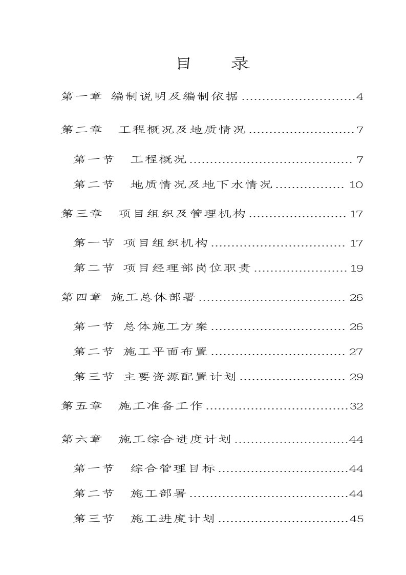 施工组织-广州某跨国采购中心人工挖孔桩施工组织设计