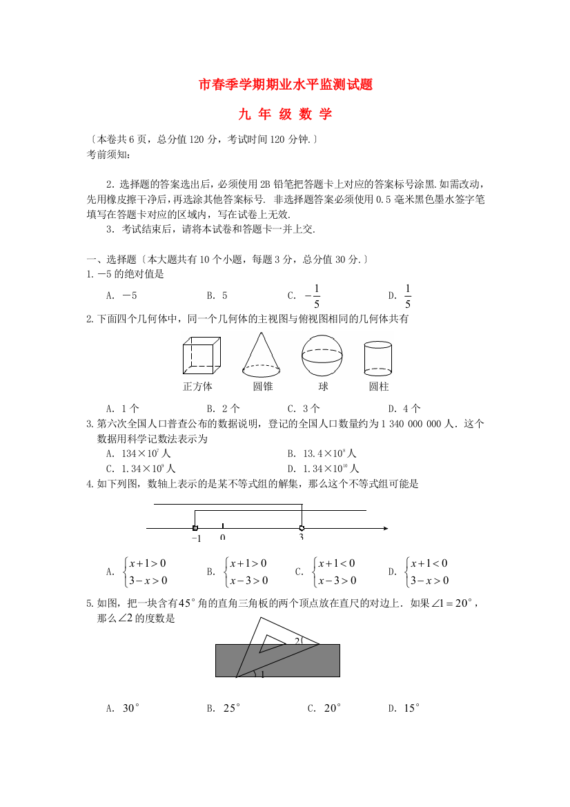 （整理版）市春季学期期业水平监测试题