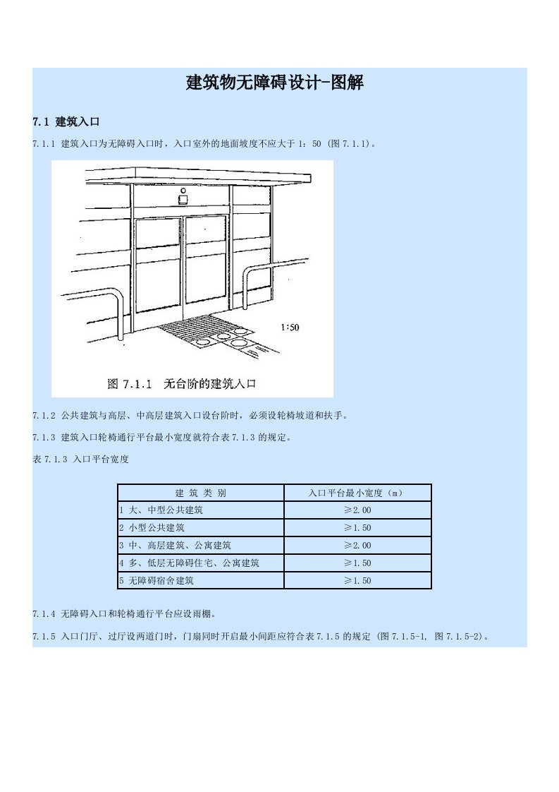 建筑物无障碍设计-图解