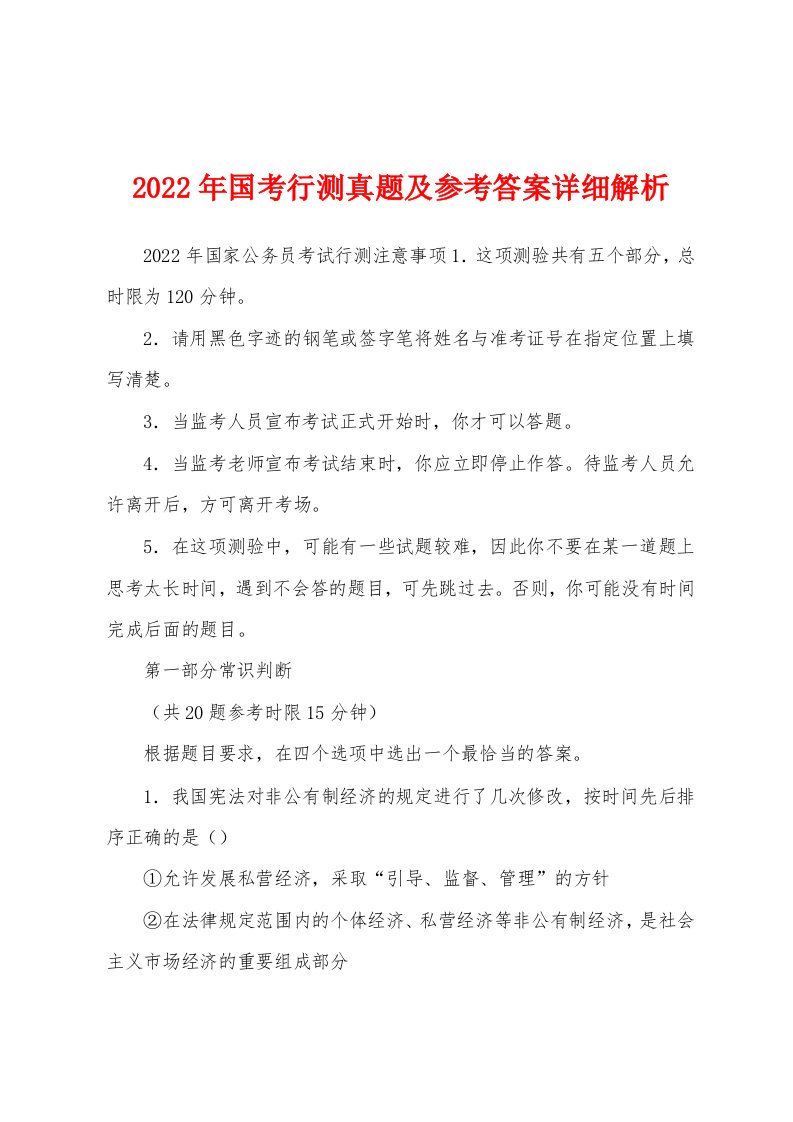 2022年国考行测真题及参考答案详细解析