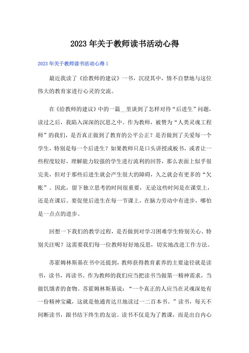 关于教师读书活动心得