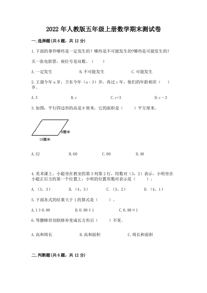 2022年人教版五年级上册数学期末测试卷及参考答案(达标题)