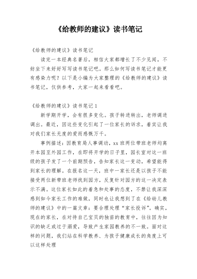 《给教师的建议》读书笔记_34