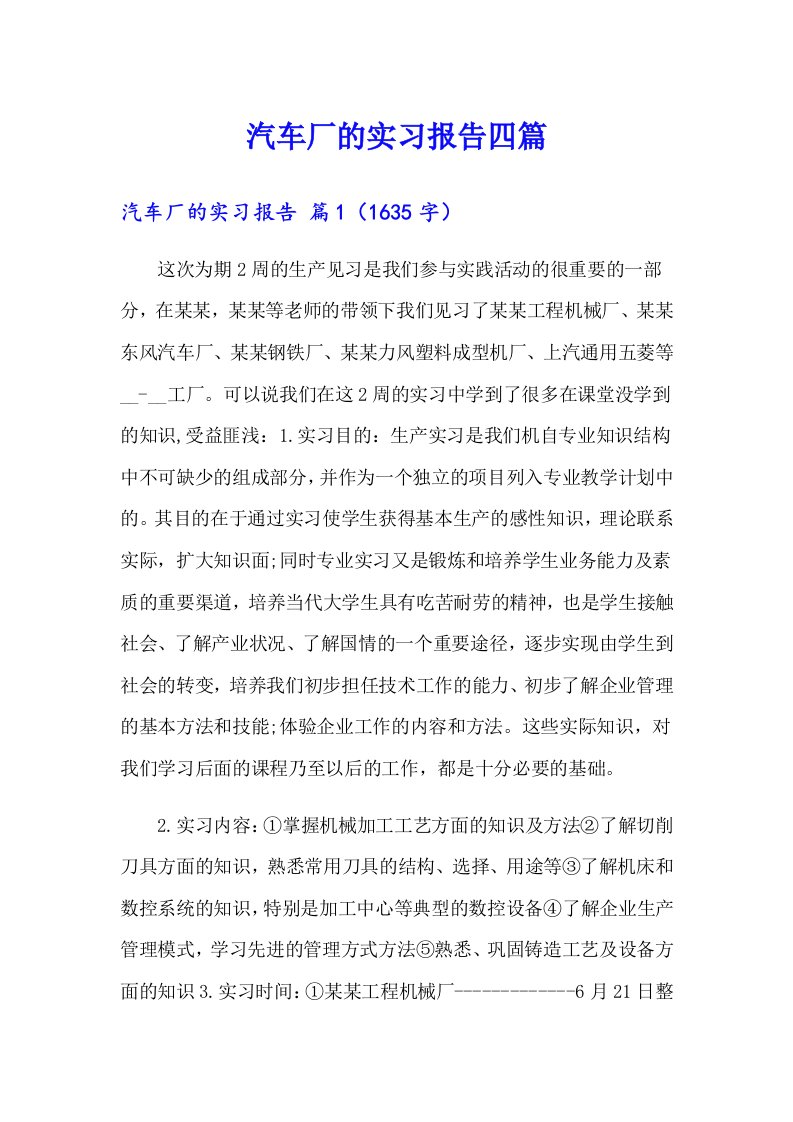 汽车厂的实习报告四篇