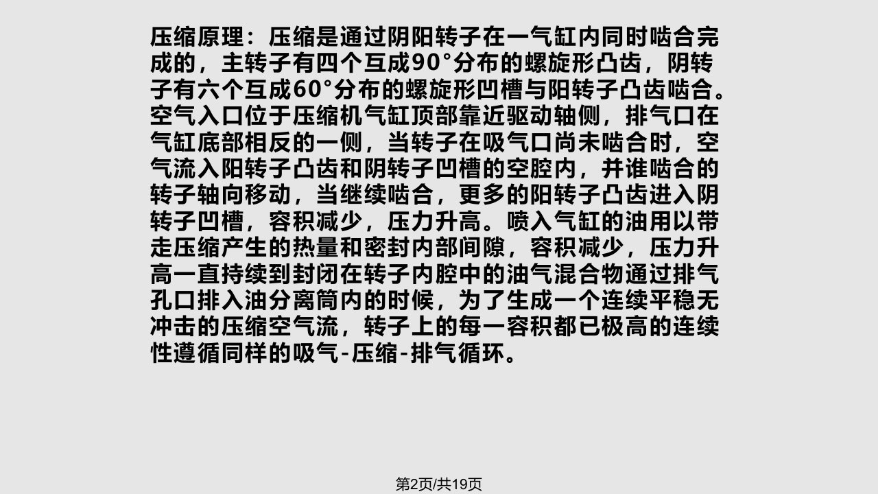 螺杆压缩机主机是靠啮合