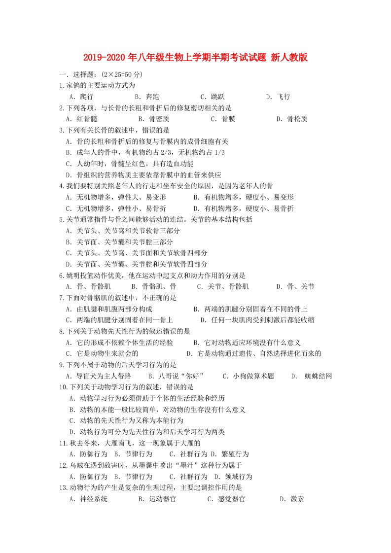 2019-2020年八年级生物上学期半期考试试题