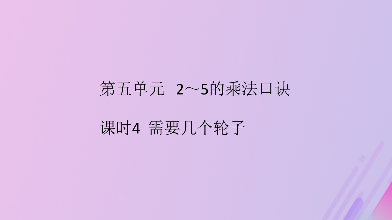 二年级数学上册