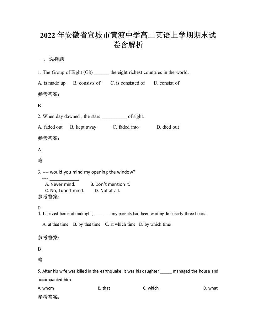 2022年安徽省宣城市黄渡中学高二英语上学期期末试卷含解析