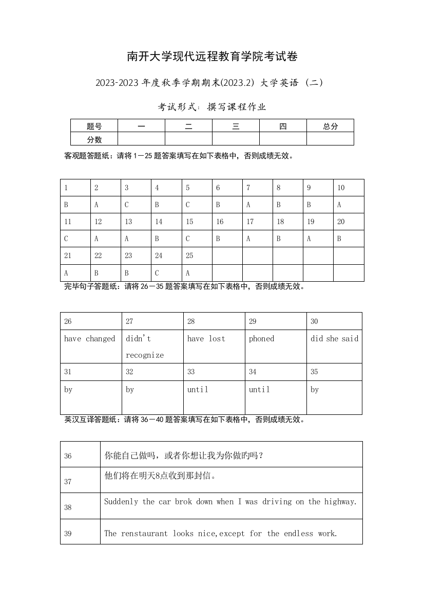 2023年秋学期大学英语二在线作业