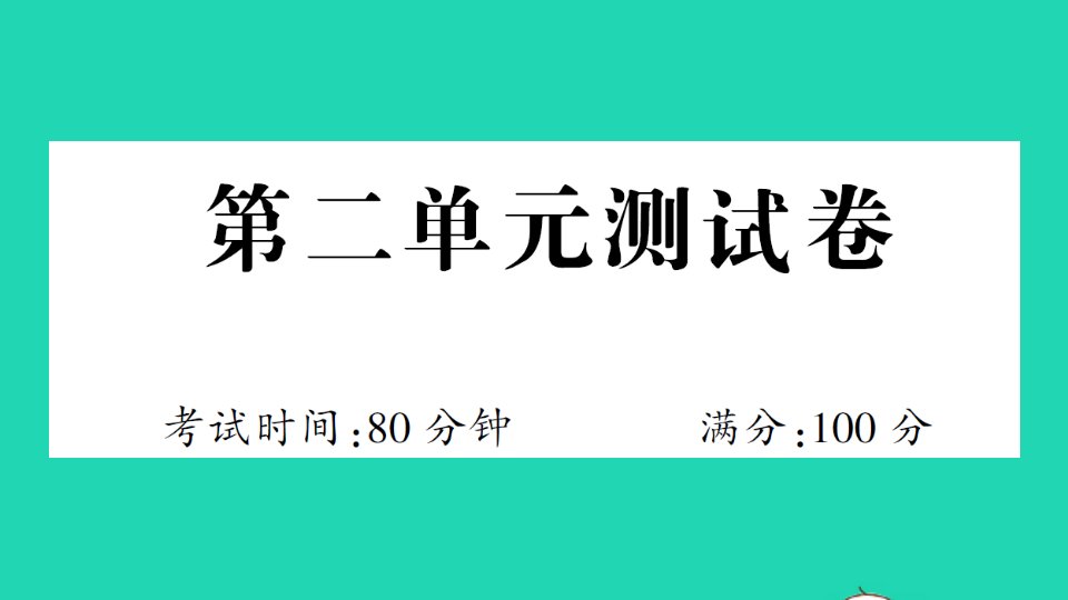 六年级数学下册第二单元测试课件北师大版