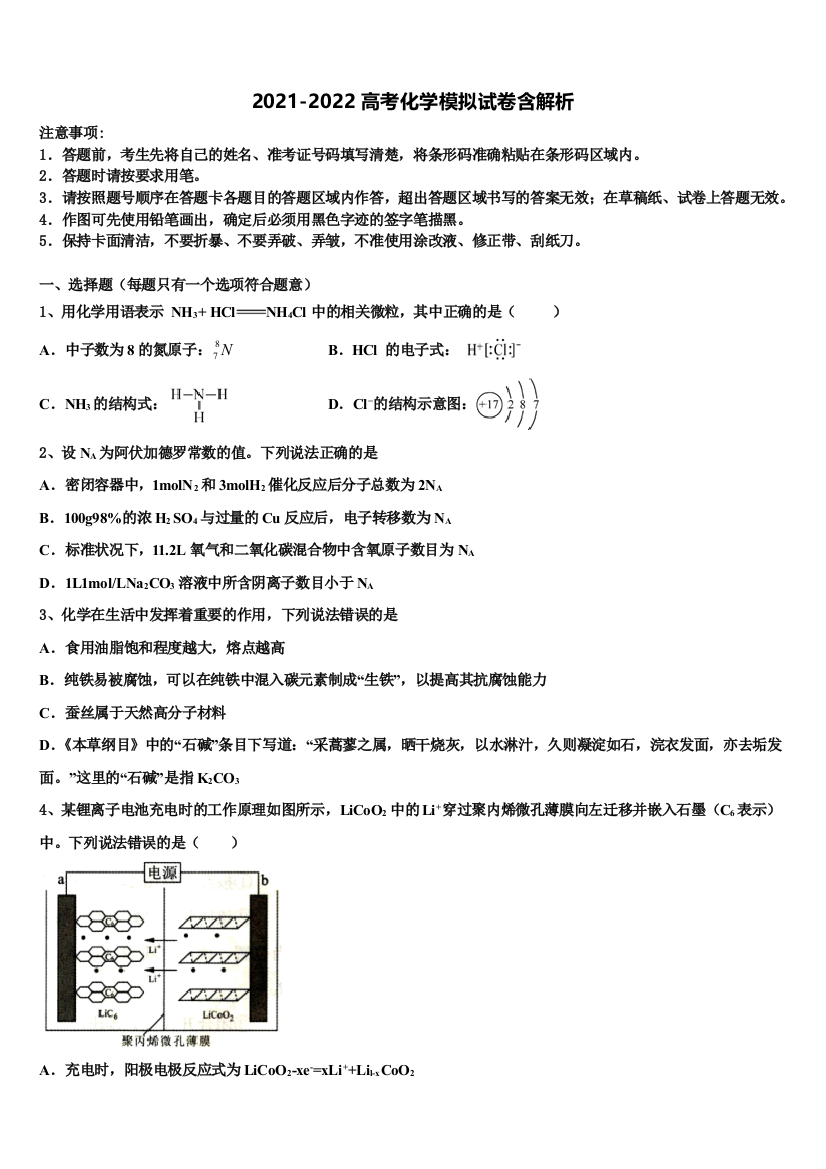 湖南省衡阳市八中高考考前提分化学仿真卷含解析