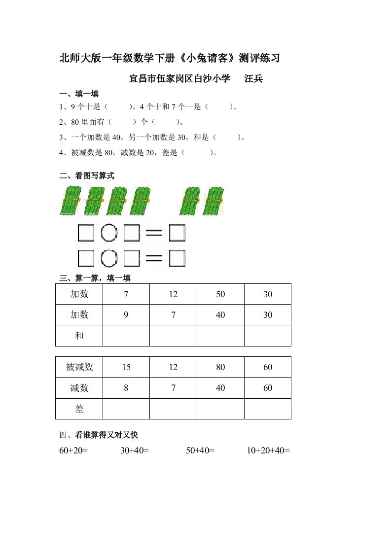 《小兔请客》测评练习