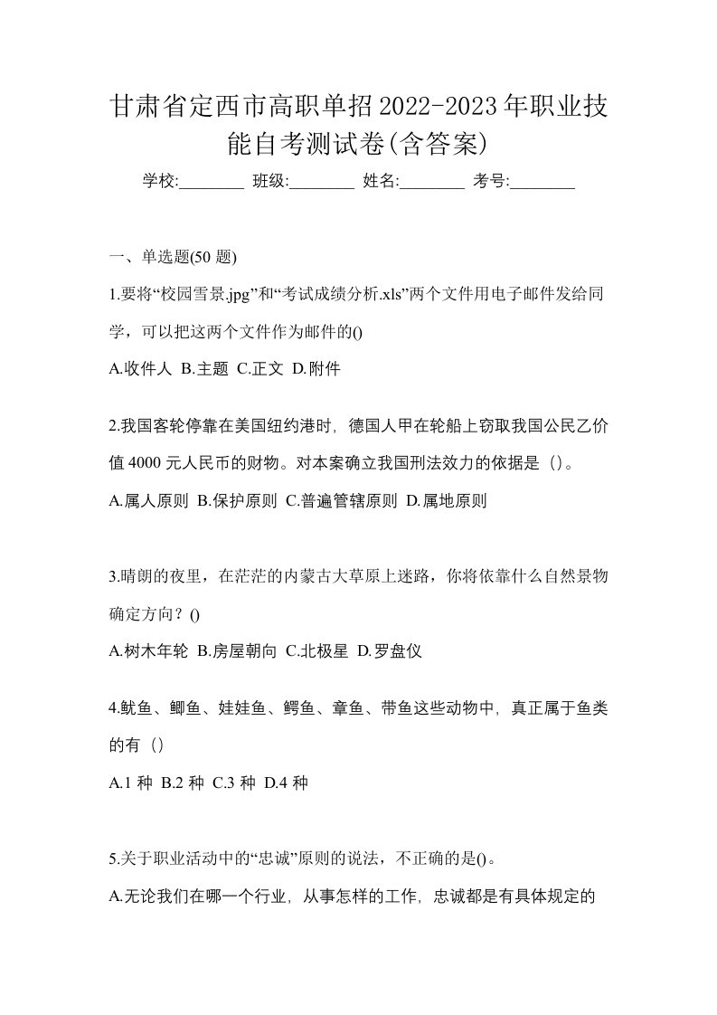 甘肃省定西市高职单招2022-2023年职业技能自考测试卷含答案