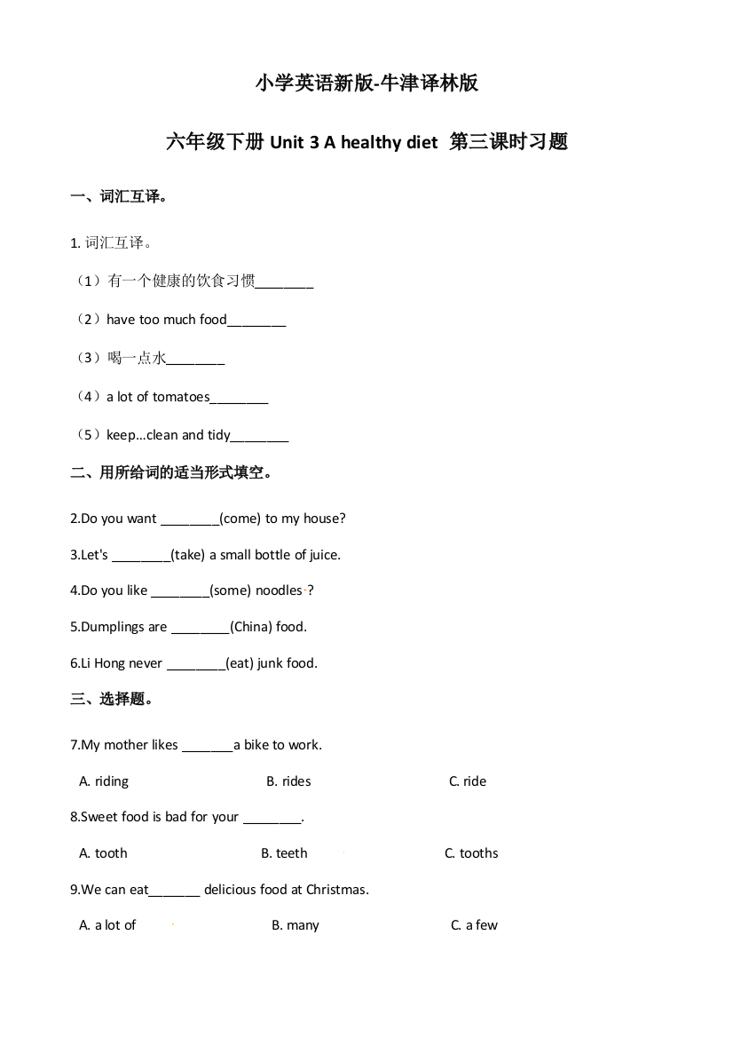 小学英语新版-牛津译林版