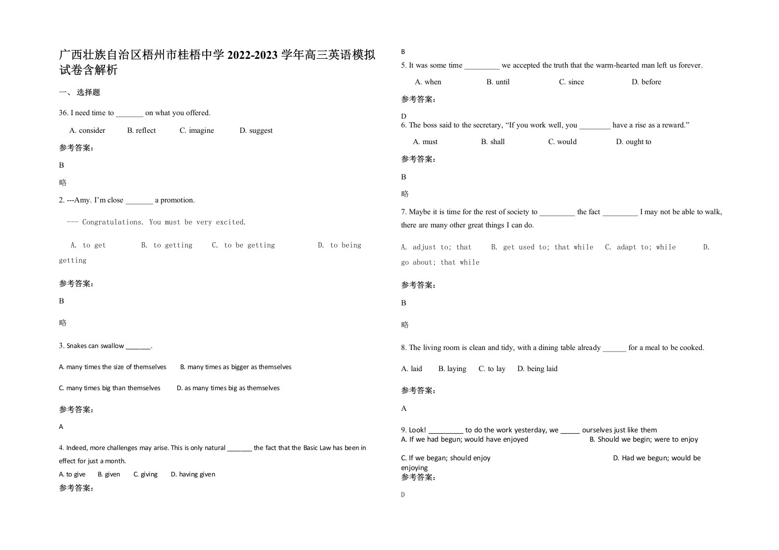 广西壮族自治区梧州市桂梧中学2022-2023学年高三英语模拟试卷含解析