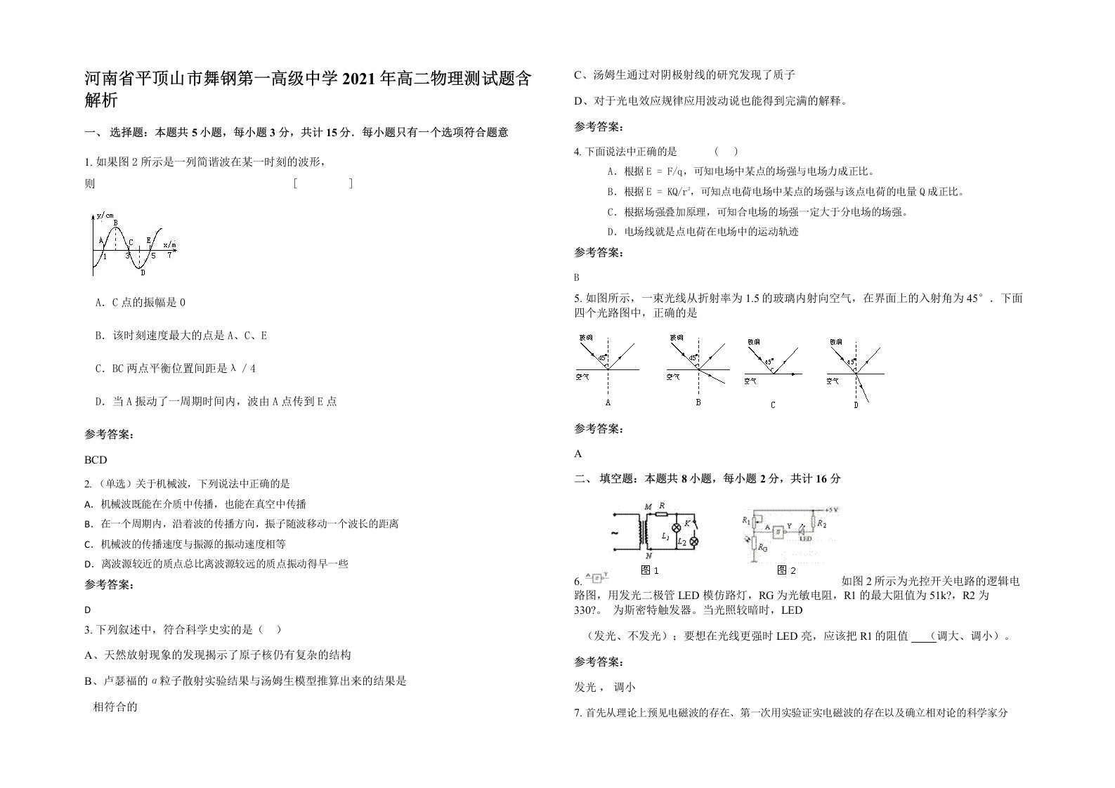 河南省平顶山市舞钢第一高级中学2021年高二物理测试题含解析