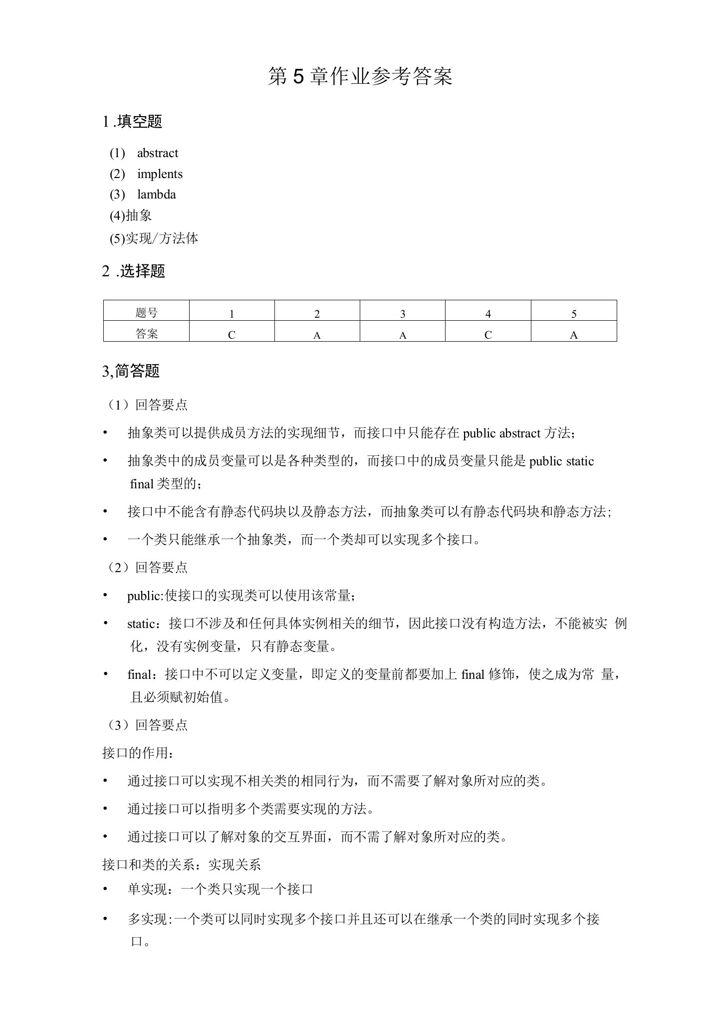 Java程序设计基础与实战-习题答案（人邮）